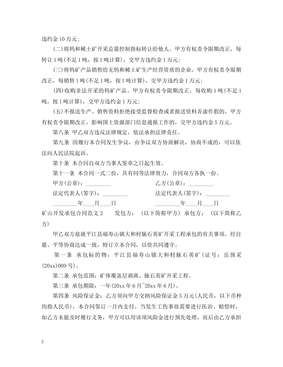 矿山开发承包合同 _第2页