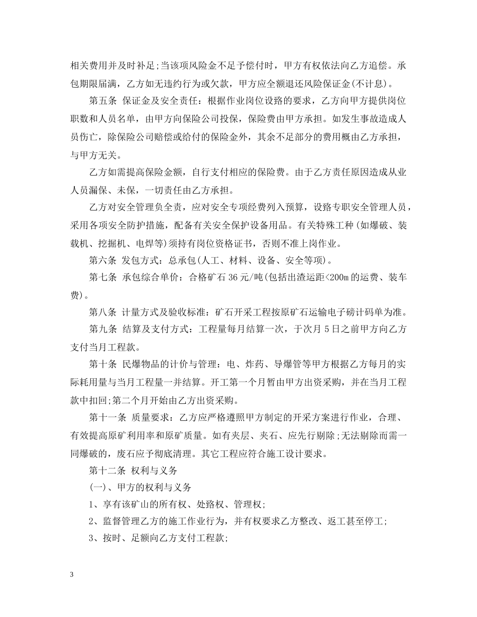 矿山开发承包合同 _第3页