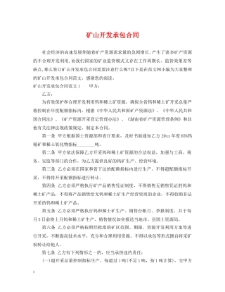 矿山开发承包合同 