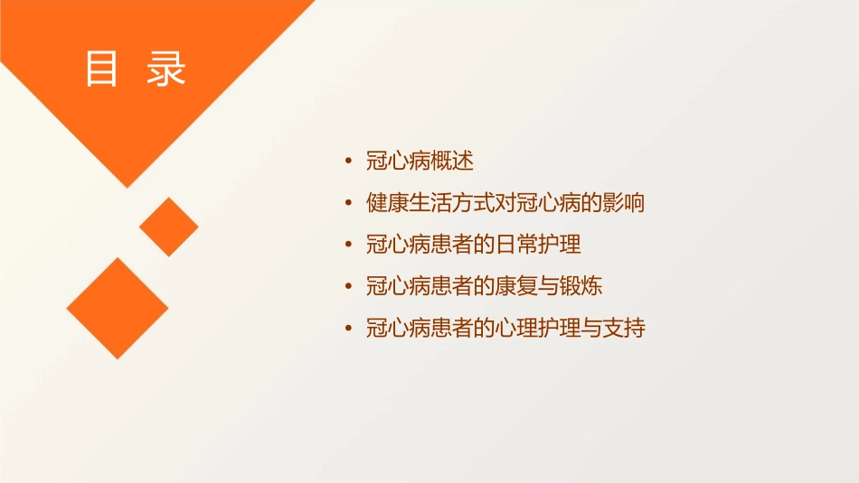 冠心病健康生活方式指南护理课件_第2页