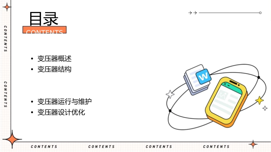 变压器结构与原理课件_第2页