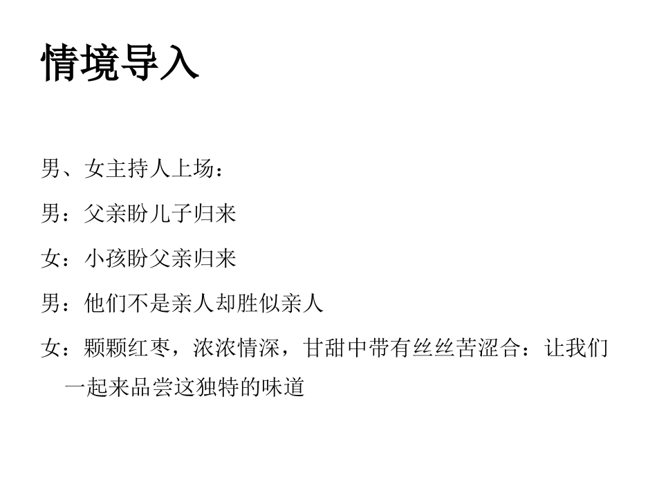 语文九年级下册部编版19《枣儿》课件_第2页