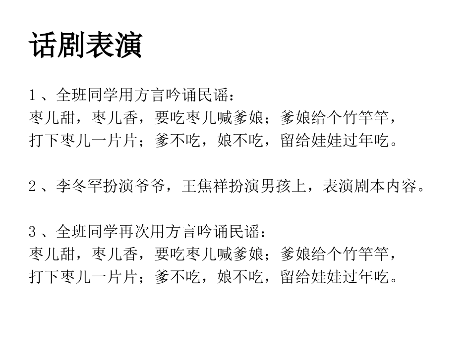 语文九年级下册部编版19《枣儿》课件_第3页