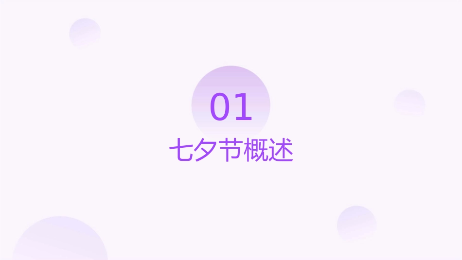 名人雕塑园七夕节方案课件_第3页