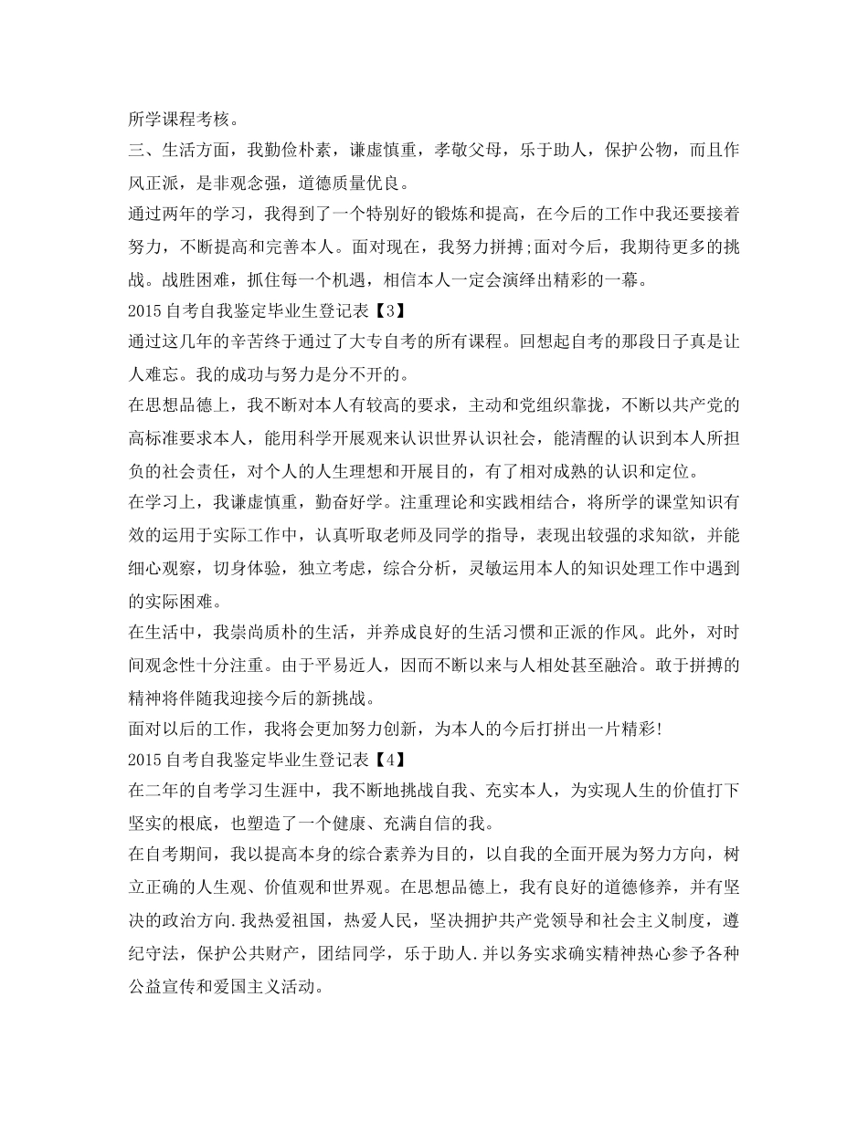 大学自考自我鉴定参考毕业生登记表500字 _第2页