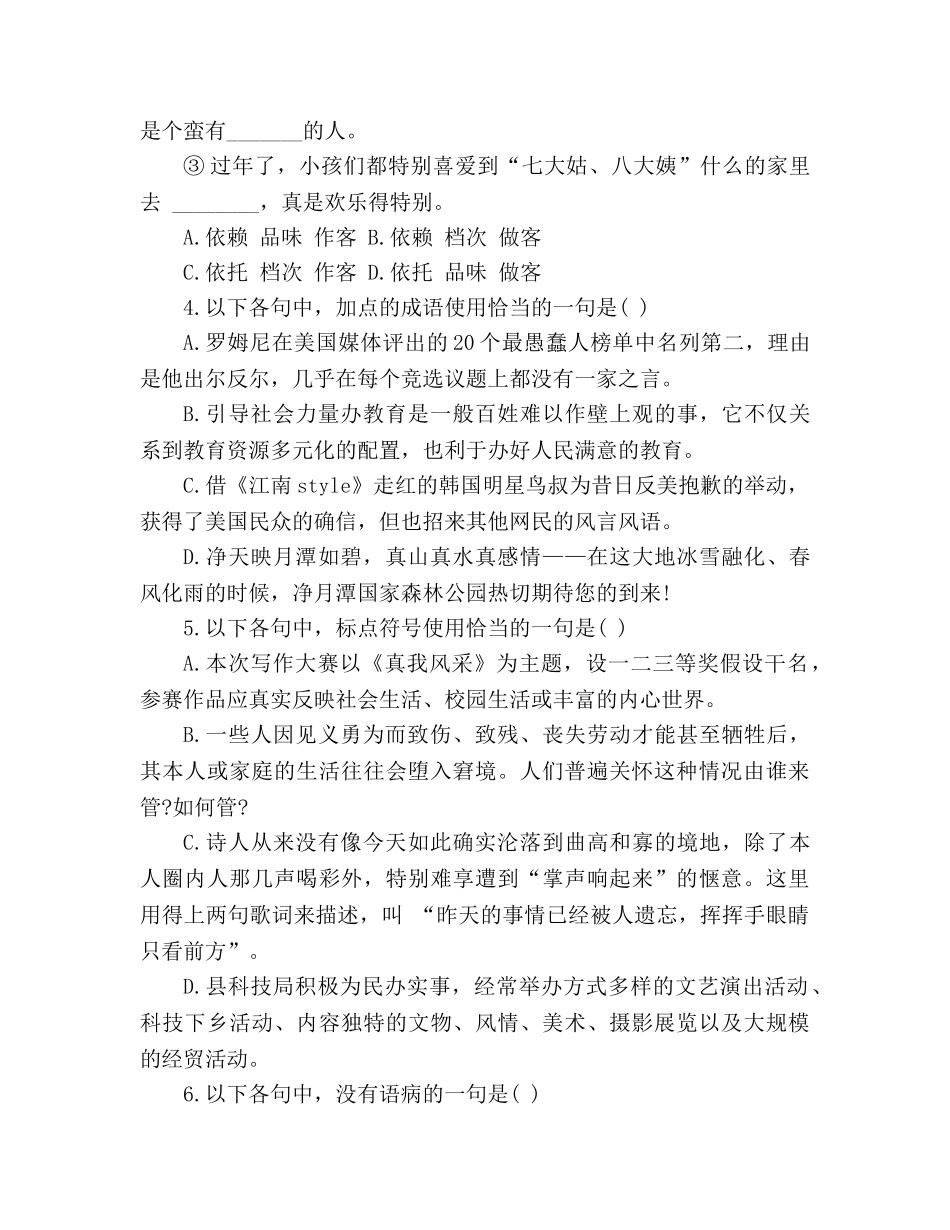 教案人教版高二语文4月水平测试试卷 _第2页