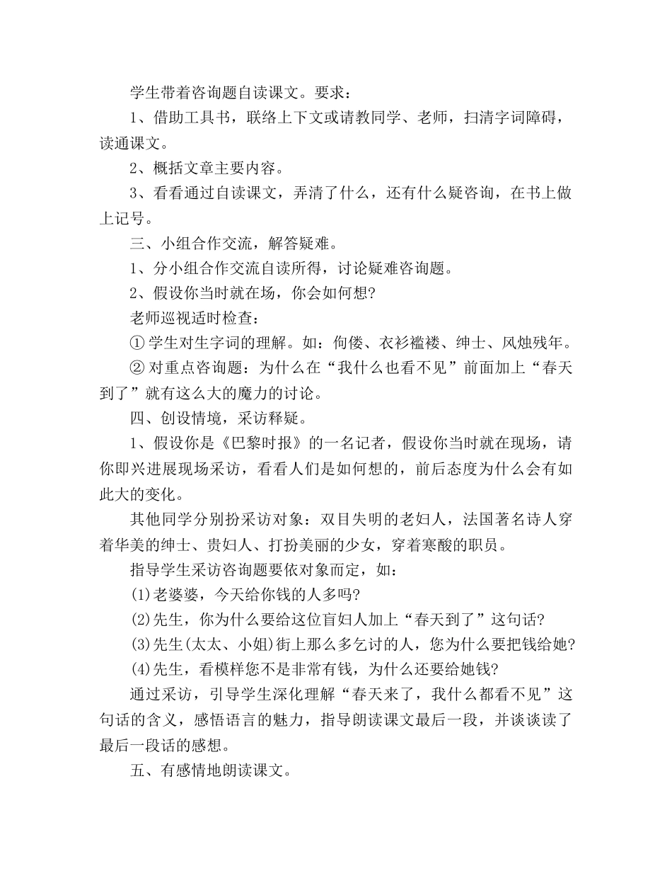 教案四年级语文上册《加了一句话》教学设计 _第2页