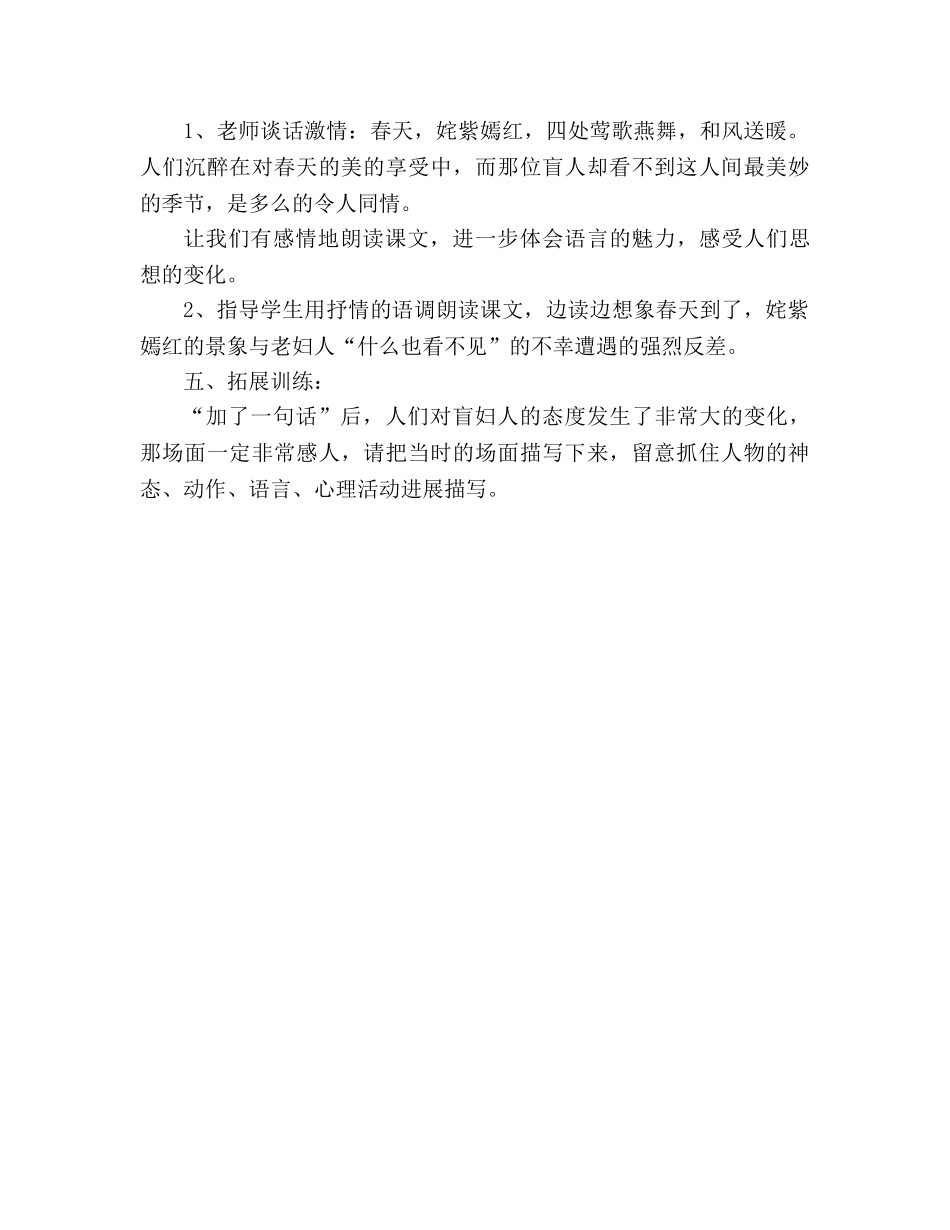 教案四年级语文上册《加了一句话》教学设计 _第3页