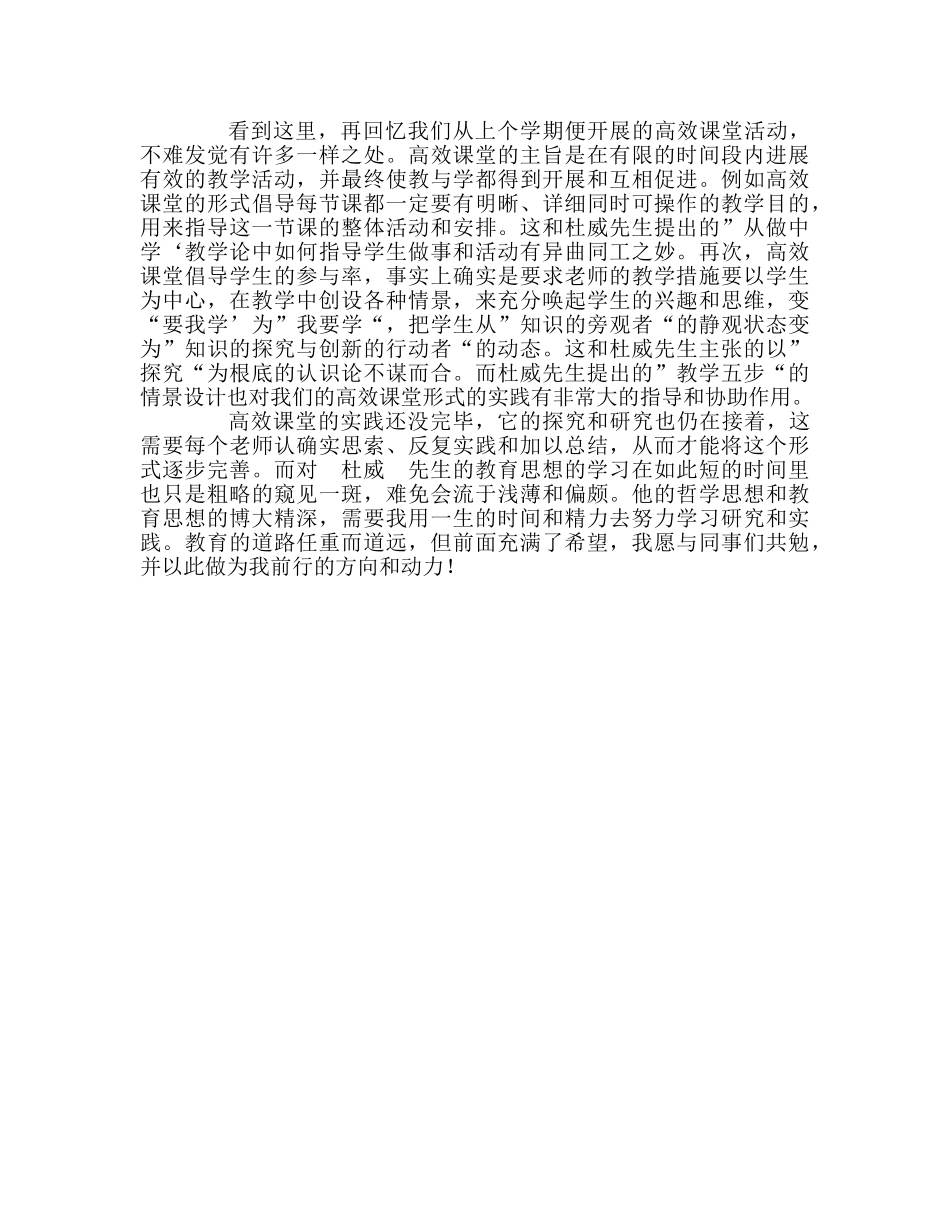 教师个人参考计划总结读《和优秀教师一起读杜威》有感 _第2页