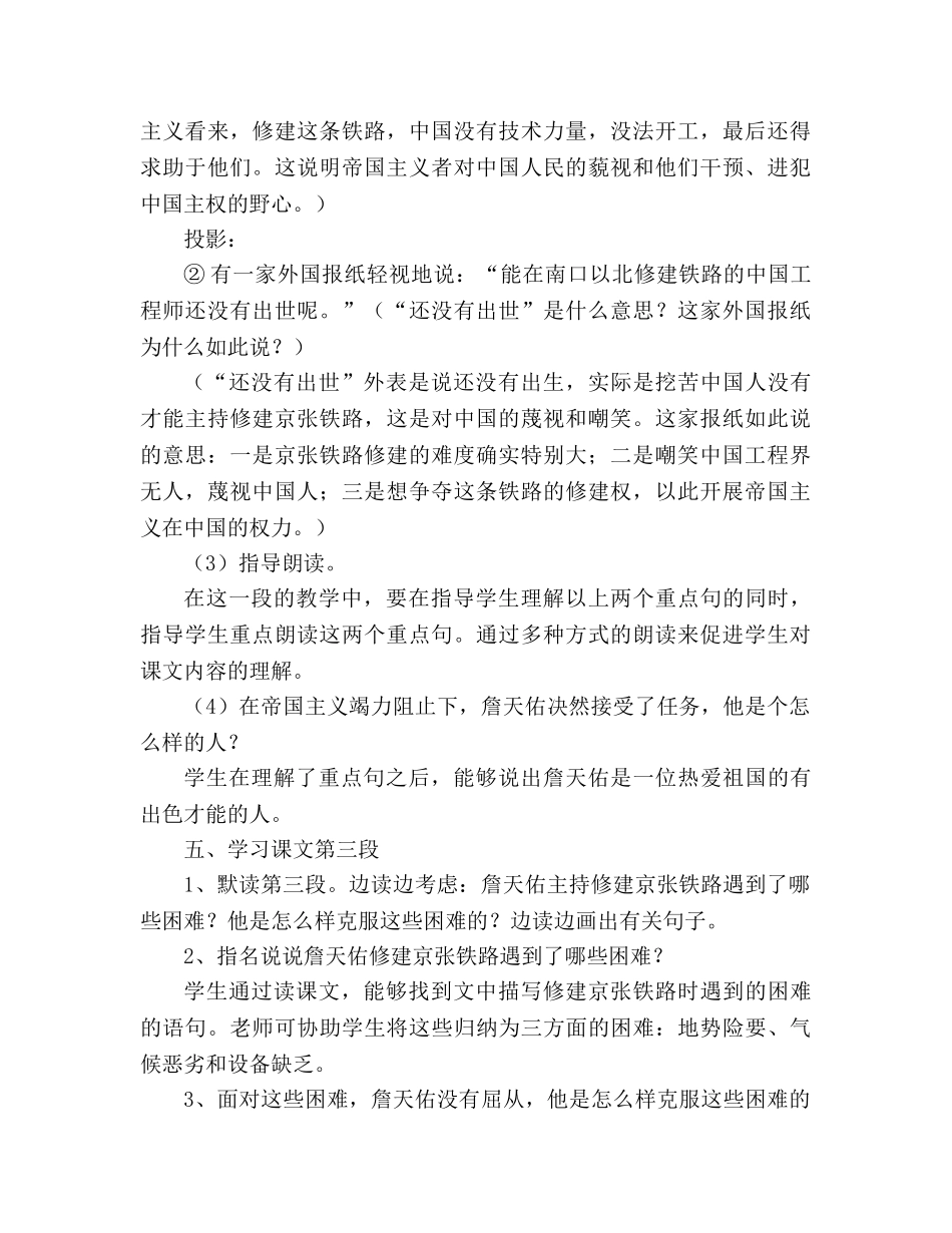 教案人教版小学六年级《詹天佑》简案2 _第2页
