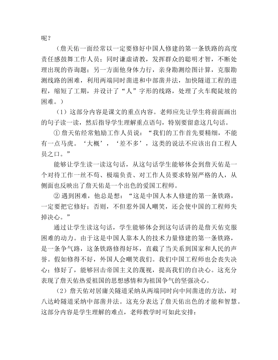 教案人教版小学六年级《詹天佑》简案2 _第3页