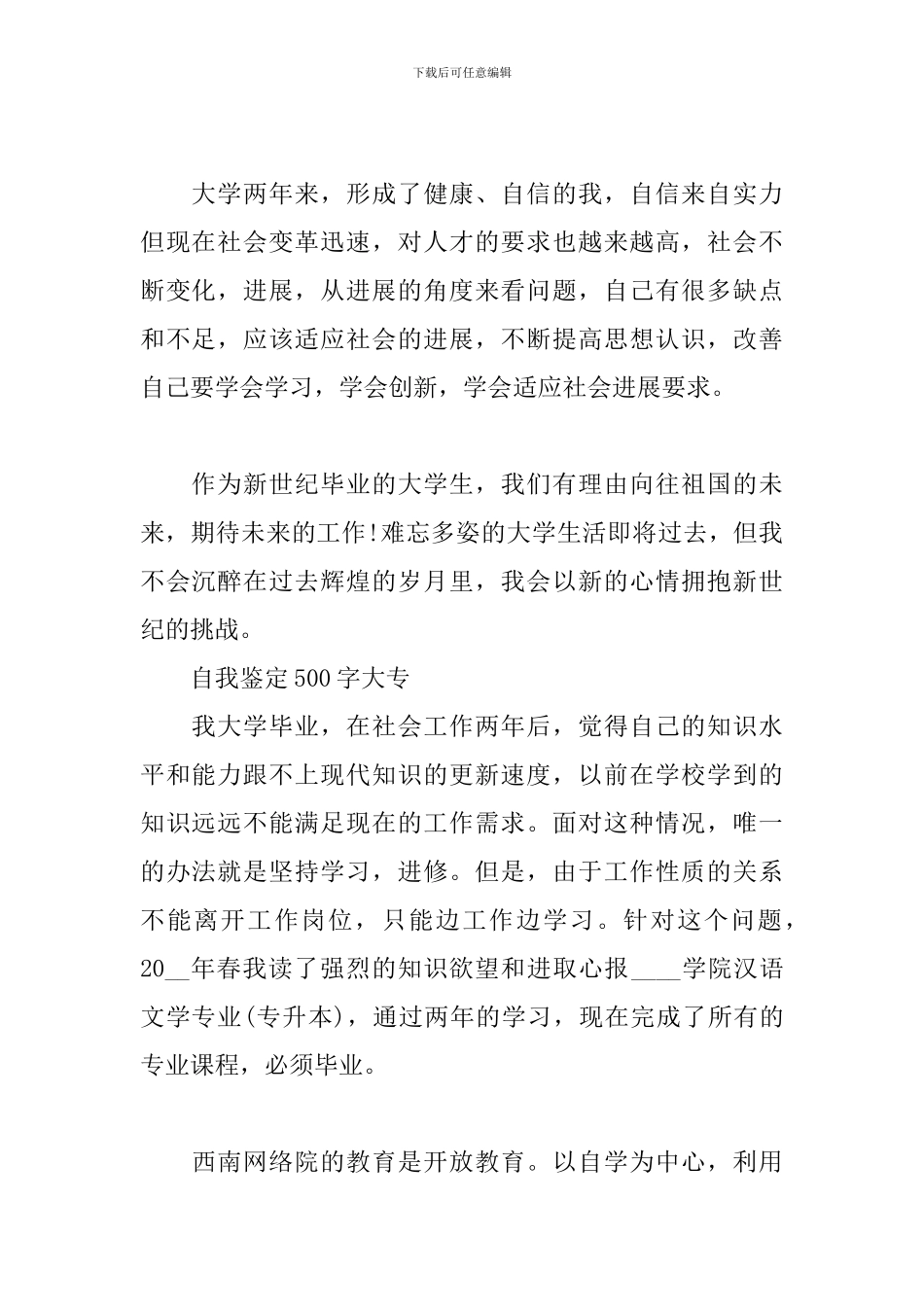 自我鉴定500字大专_第2页
