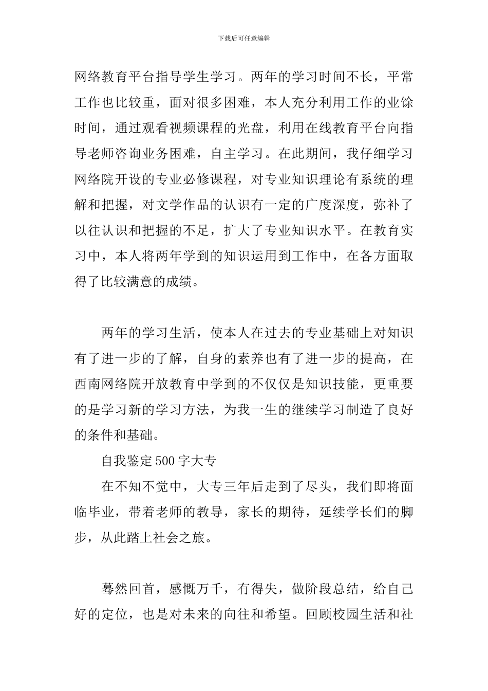 自我鉴定500字大专_第3页