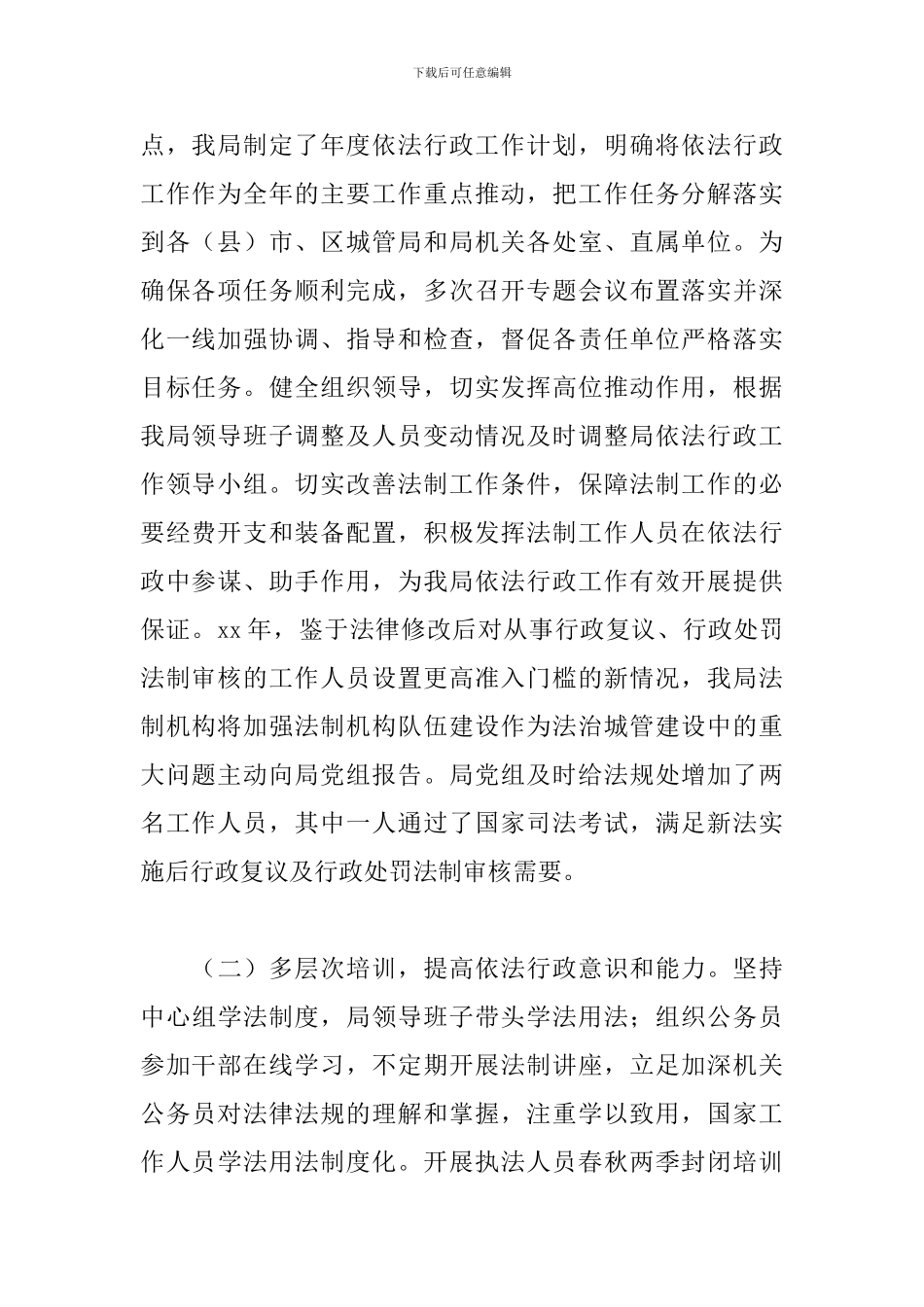 行政执法情况自查报告3篇_第2页