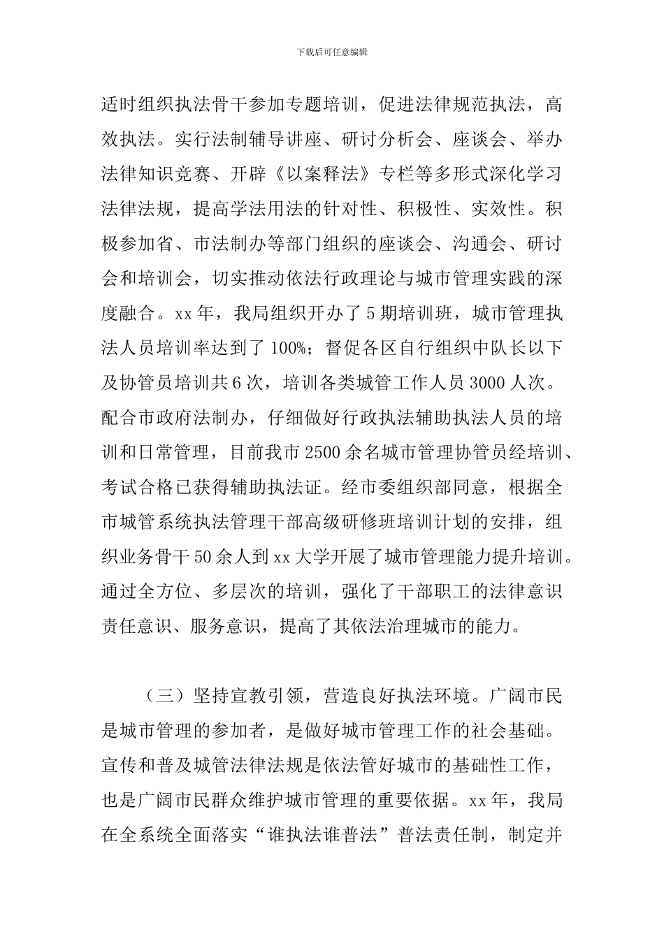 行政执法情况自查报告3篇_第3页