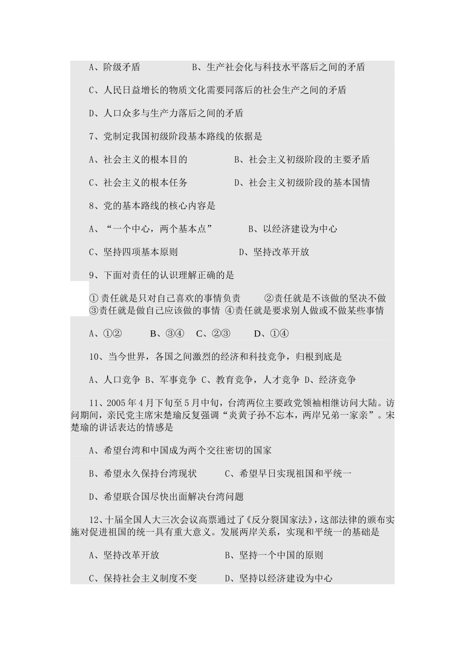 人教版九年级上学期思想品德期中试卷_第2页