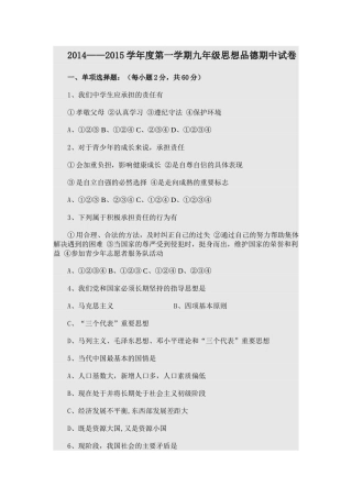 人教版九年级上学期思想品德期中试卷