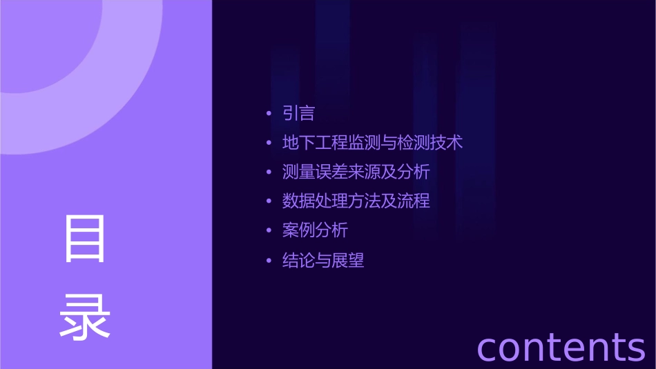 地下工程监测与检测技术测量误差分析及数据处理课件_第2页