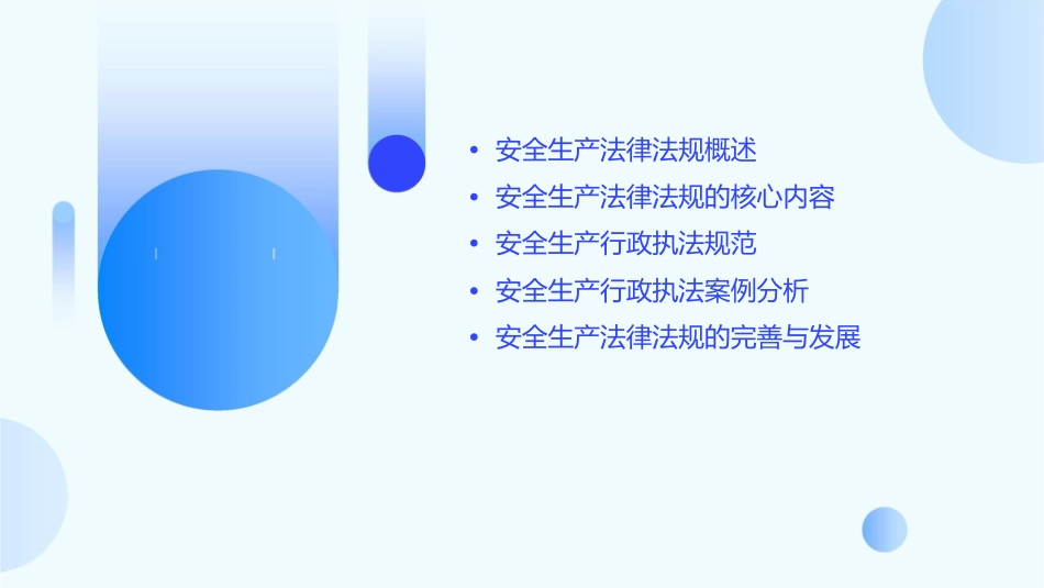 安全生产法律法规与行政执法规范课件_第2页