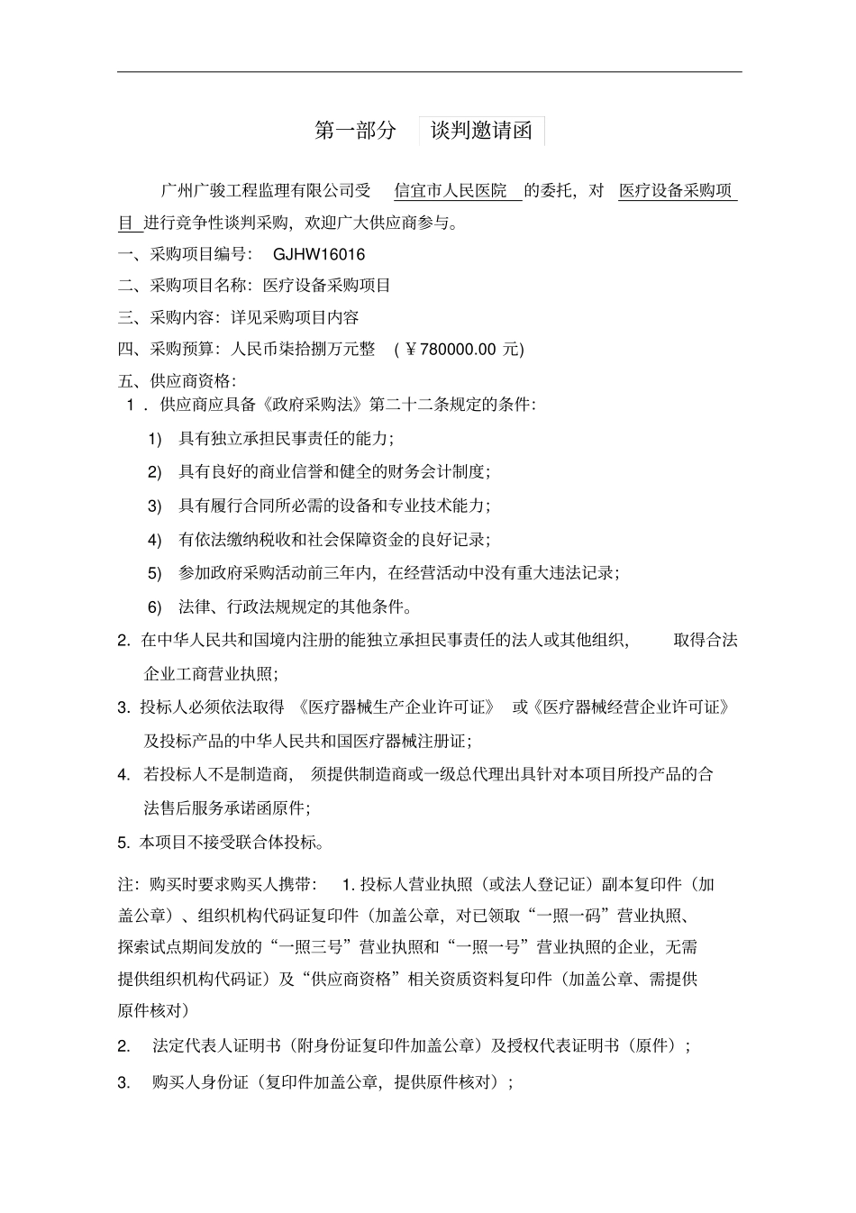 医疗设备采购项目竞争性谈判文件37_第3页