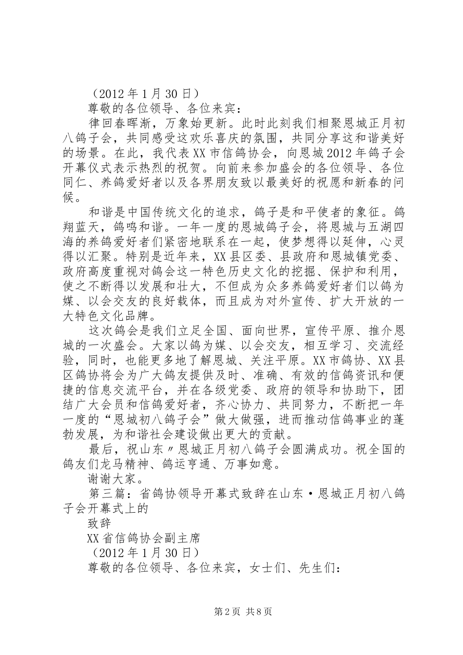 平原鸽协领导讲话发言_第2页