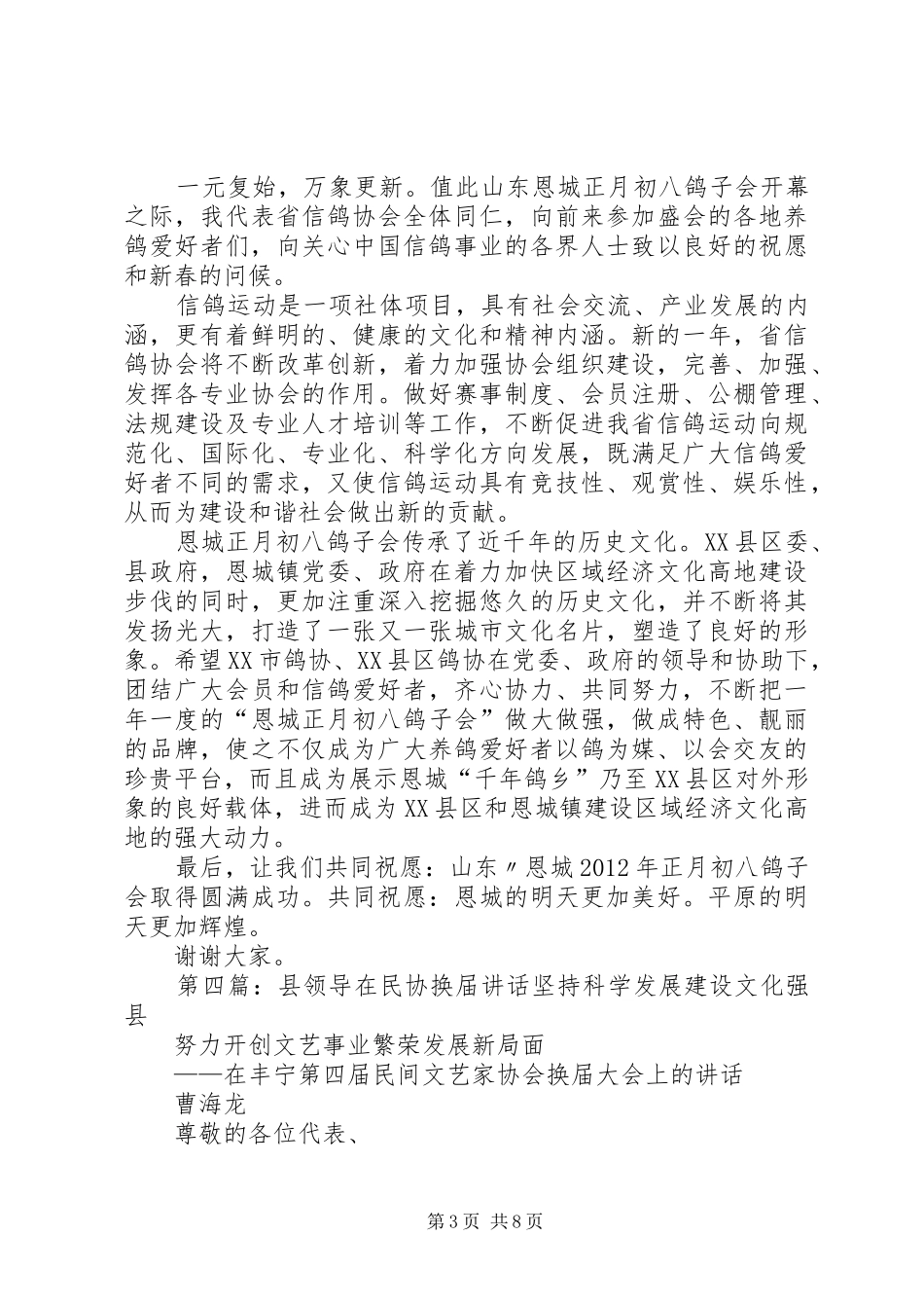 平原鸽协领导讲话发言_第3页
