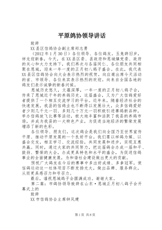 平原鸽协领导讲话发言