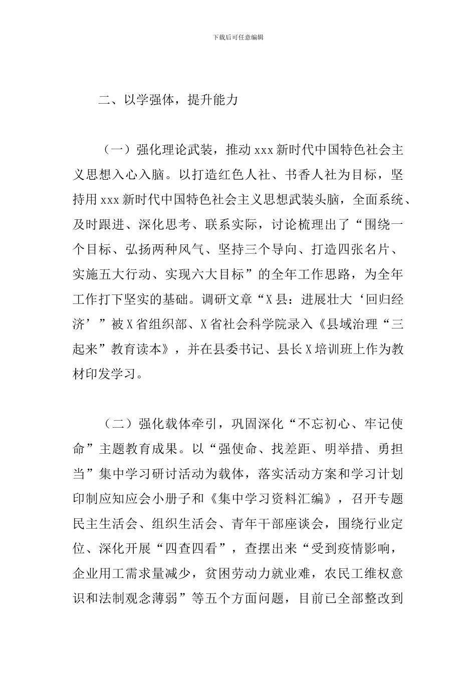 2024年县人社局长个人述职报告_第2页