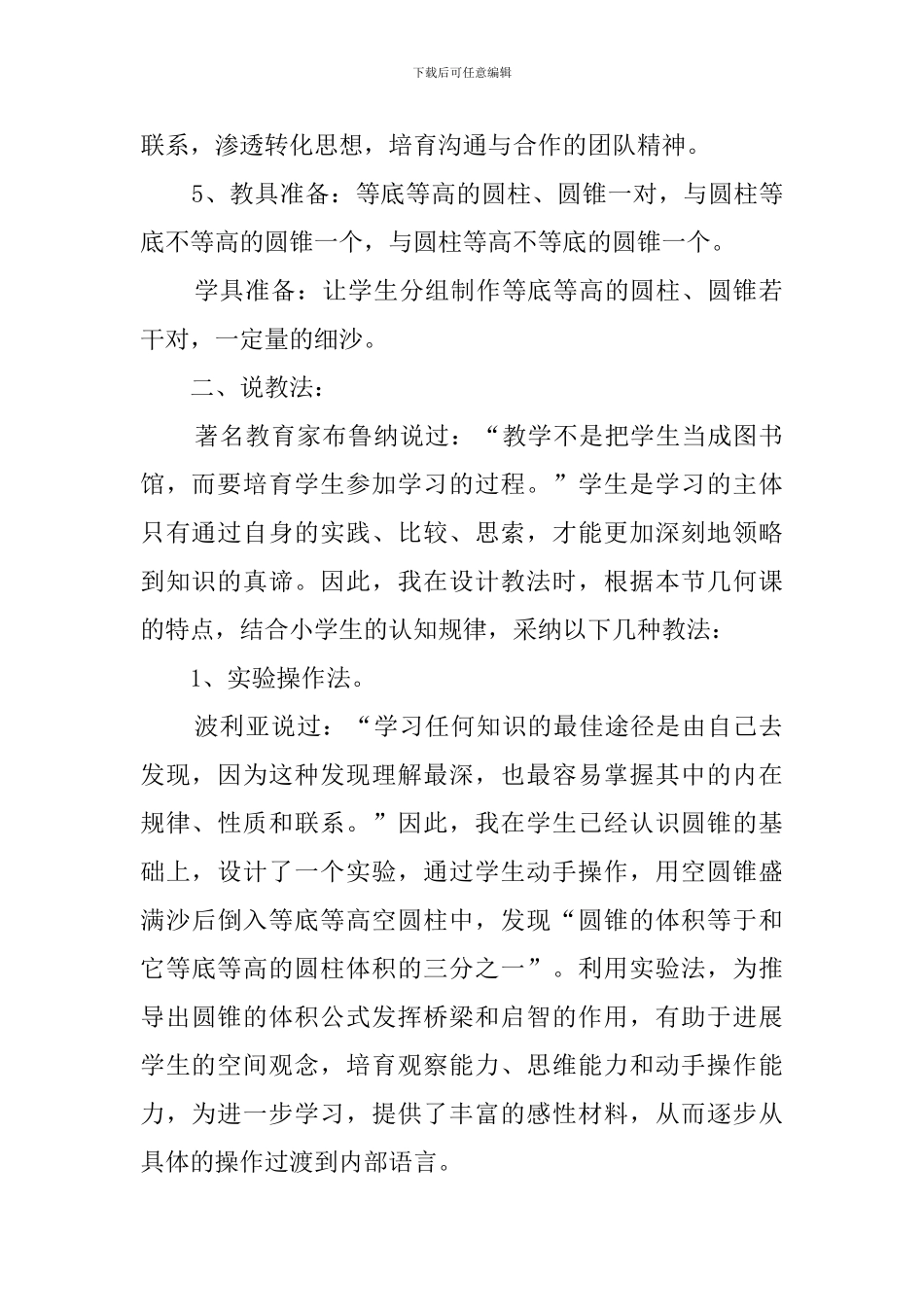 小学数学《圆锥体积》说课稿_第2页