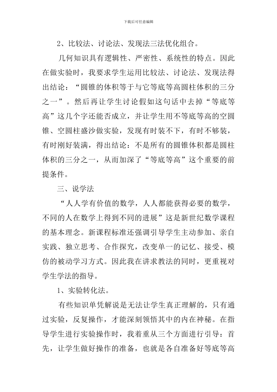 小学数学《圆锥体积》说课稿_第3页