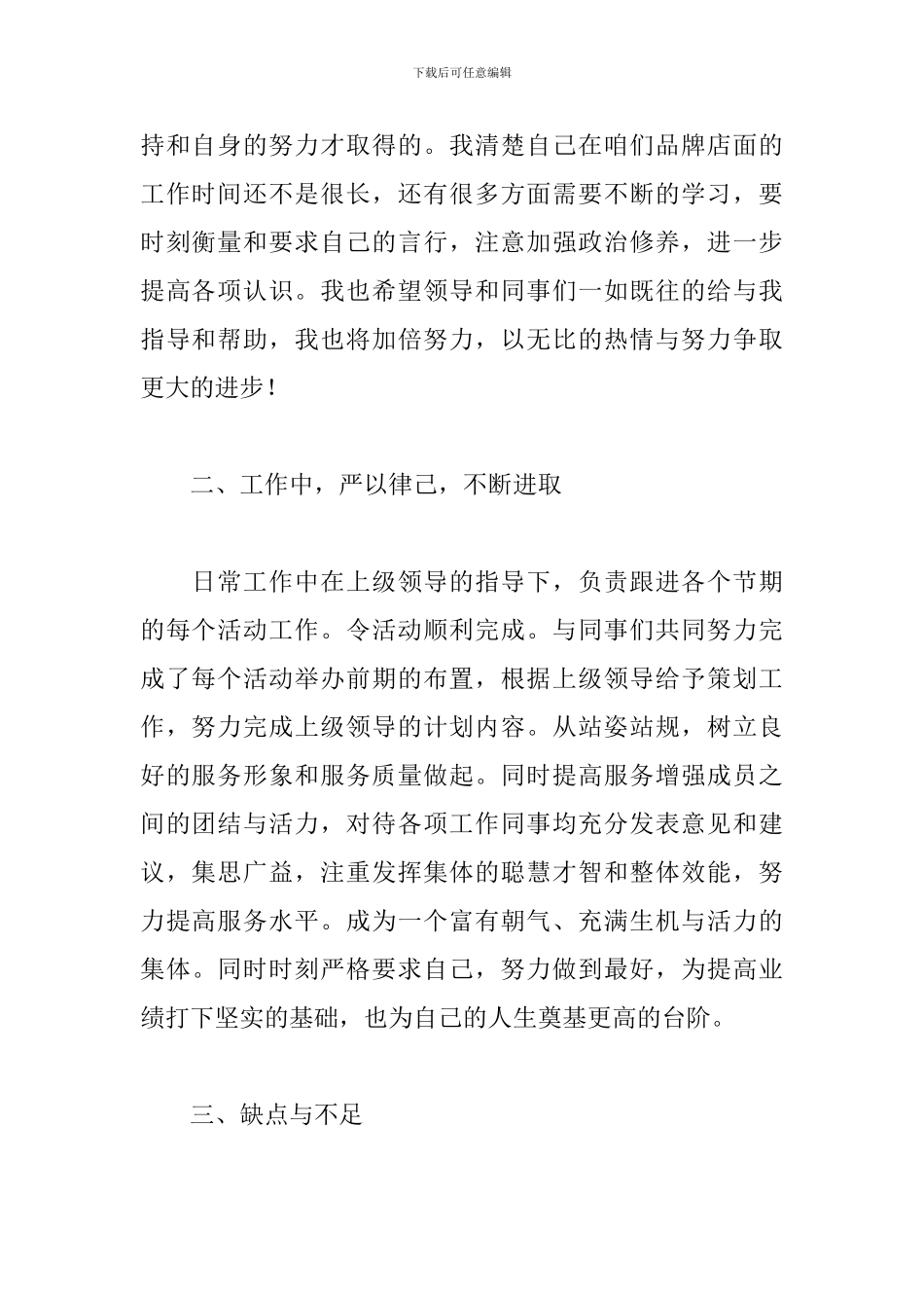 商场服装店长工作述职报告范例五篇_第2页