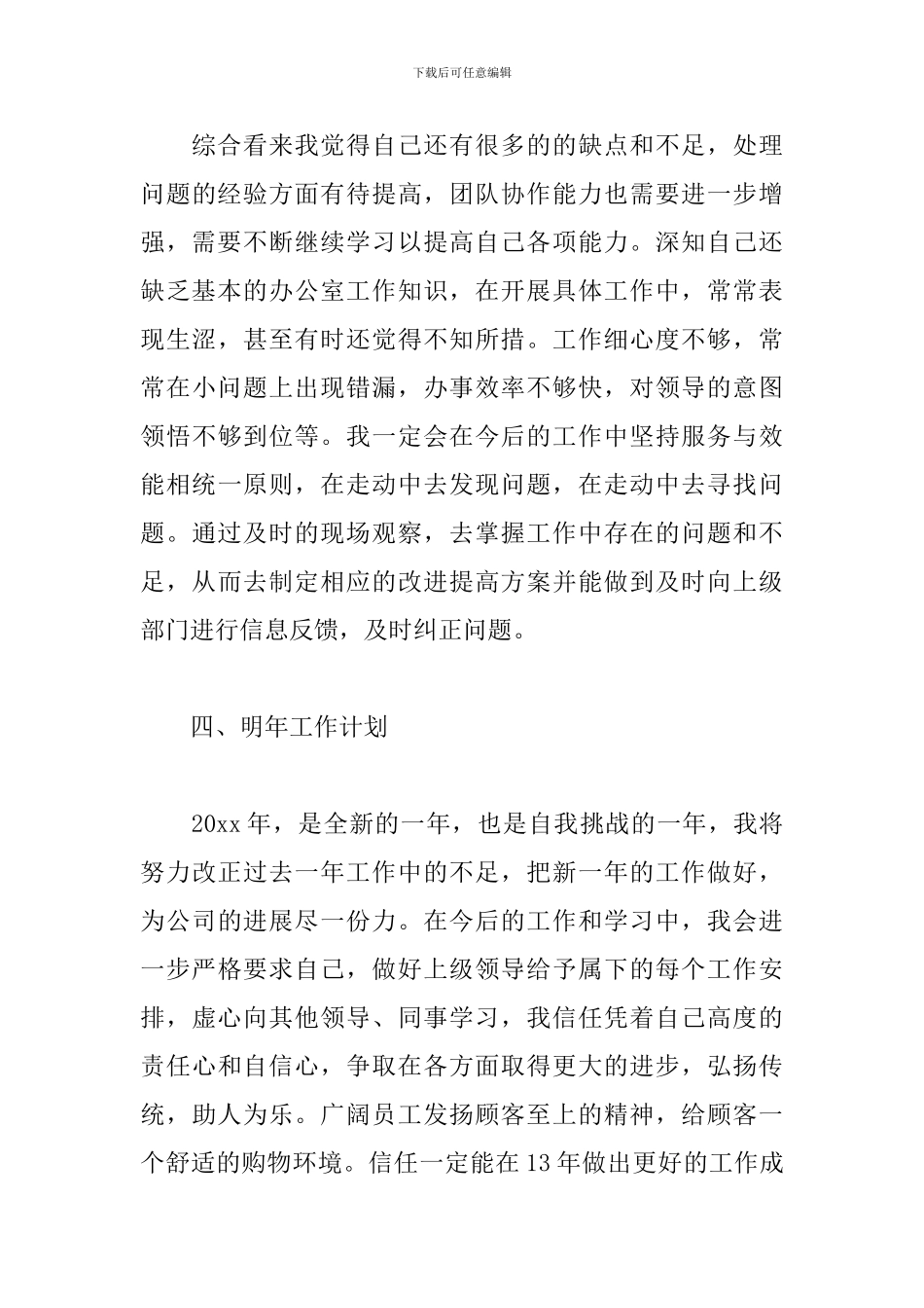 商场服装店长工作述职报告范例五篇_第3页