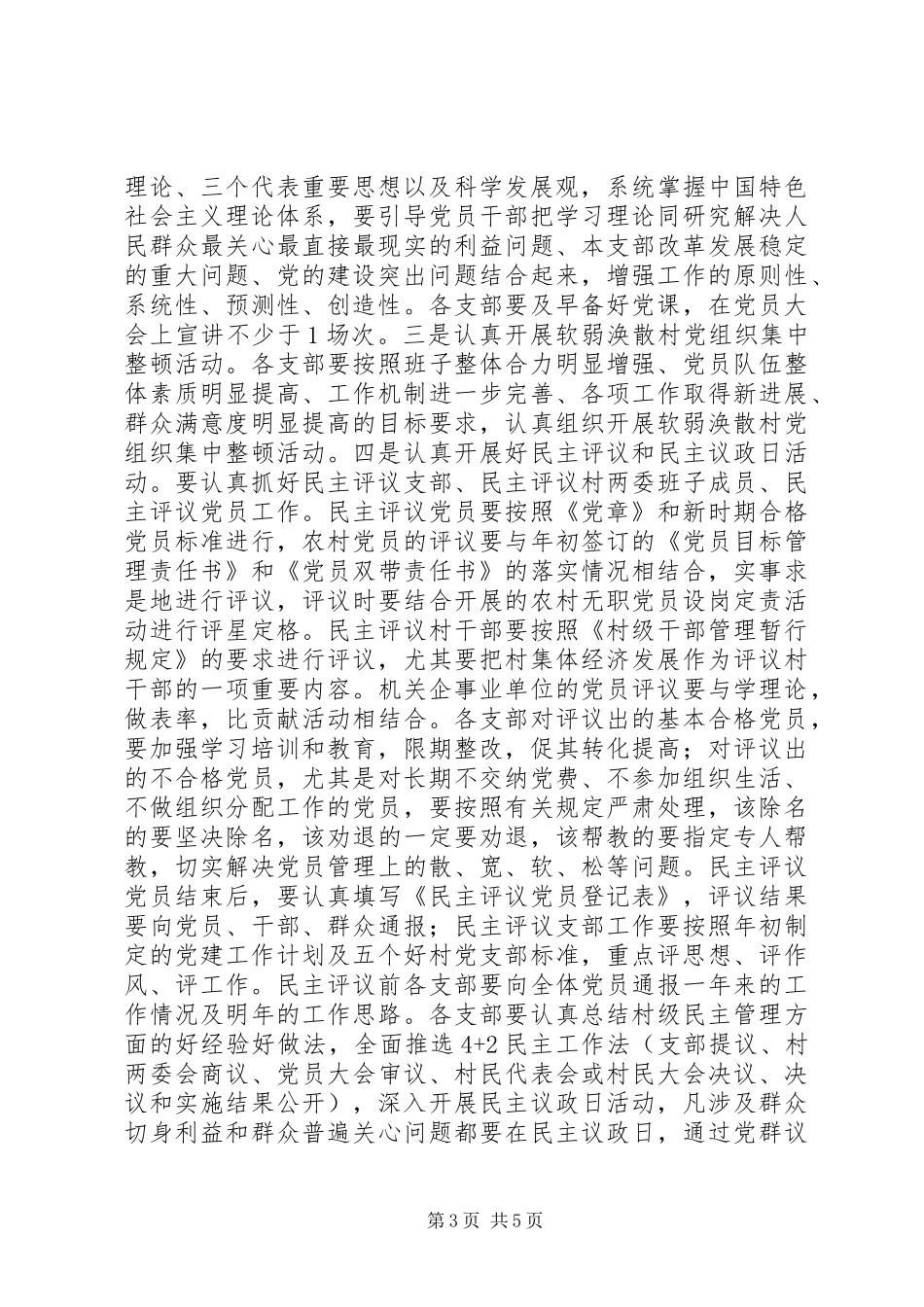 在冬春党员轮训班动员会上的讲话发言_第3页