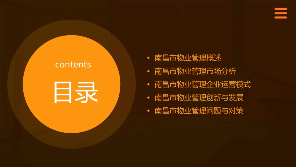 南昌市物业管理发展课件_第2页