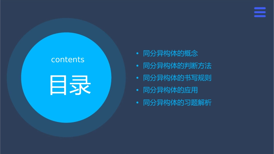 名师讲坛之同分异构体课件_第2页