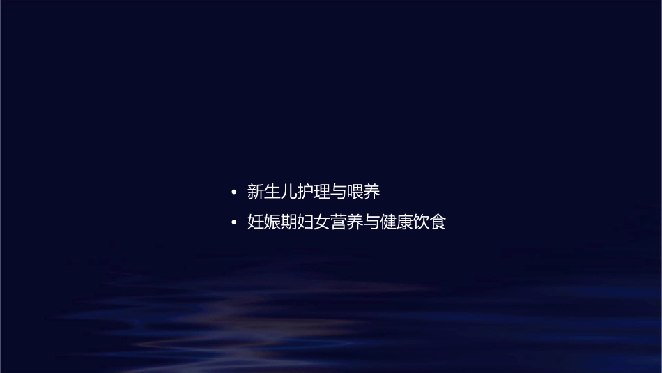 妊娠期妇女护理课件_第2页