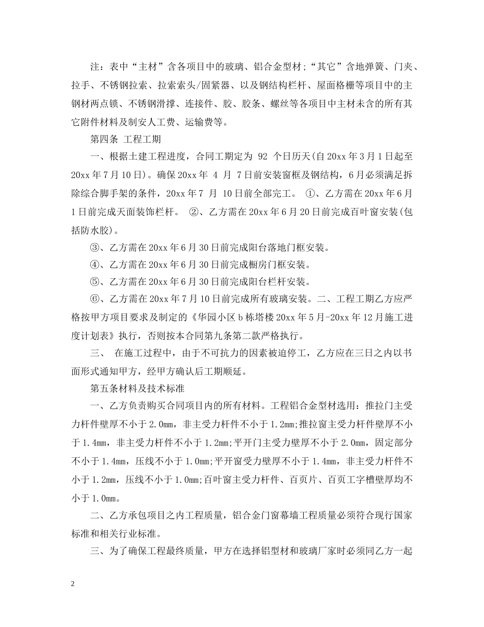 门窗承包合同范本 _第2页