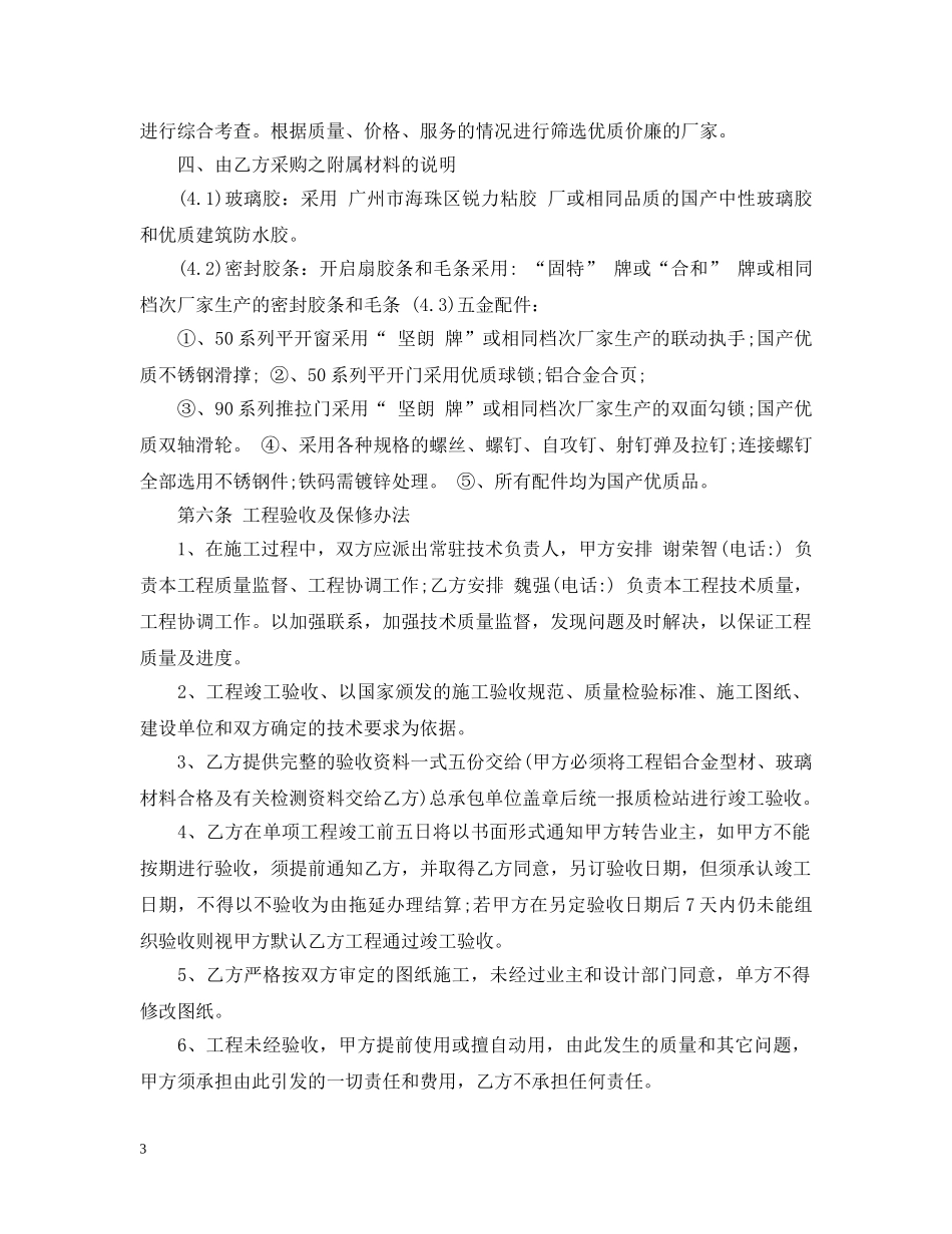 门窗承包合同范本 _第3页