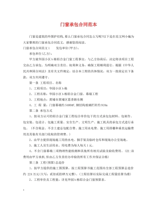 门窗承包合同范本 