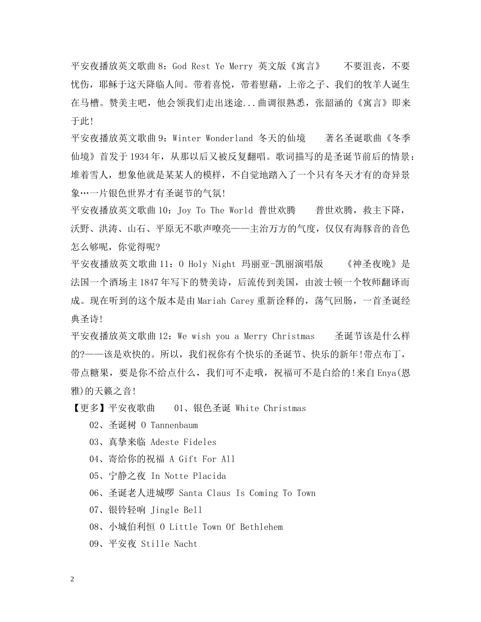 平安夜播放英文歌曲推荐 _第2页