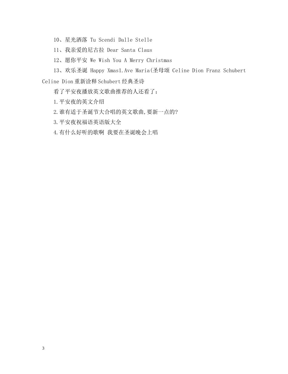 平安夜播放英文歌曲推荐 _第3页