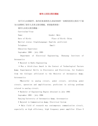 留学人员英文简历模板 