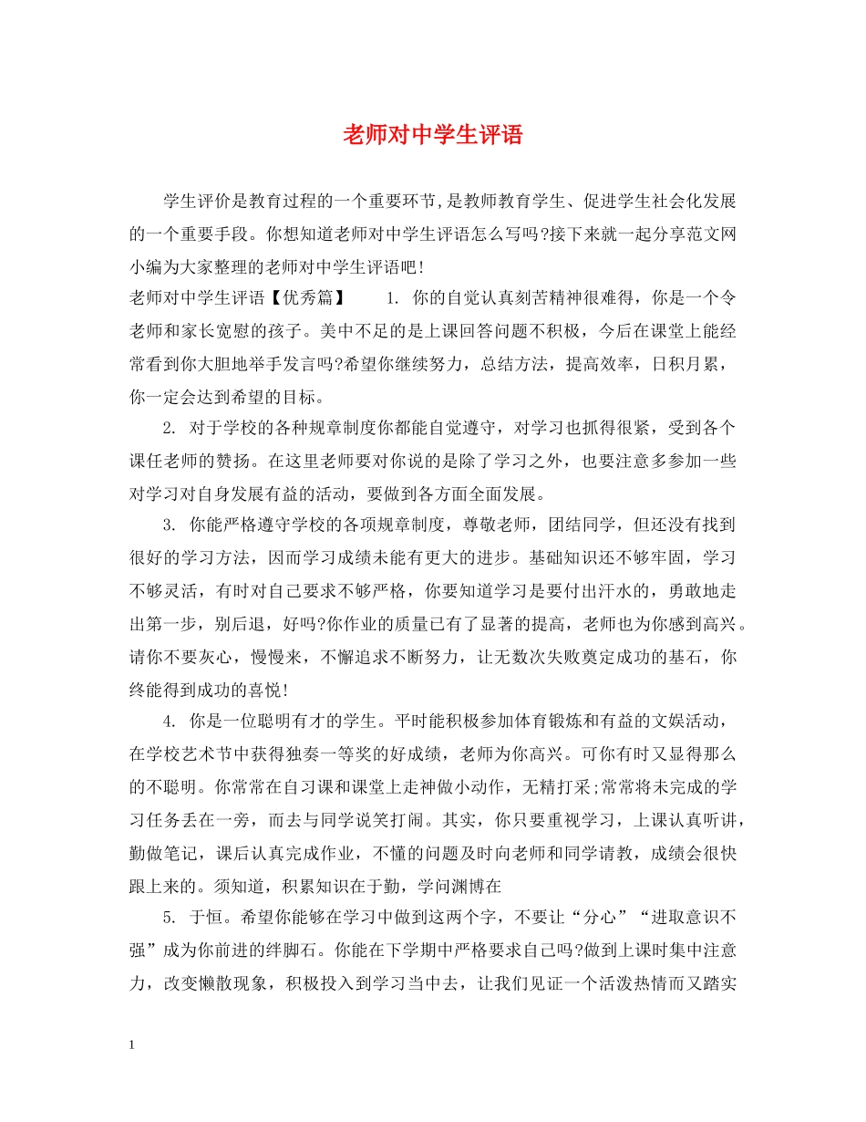 老师对生评语 _第1页