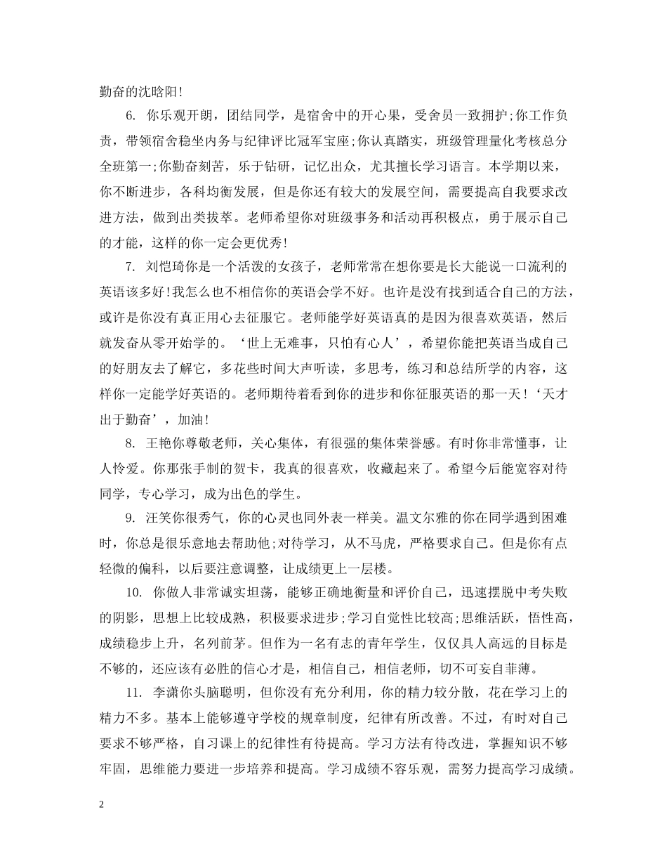 老师对生评语 _第2页