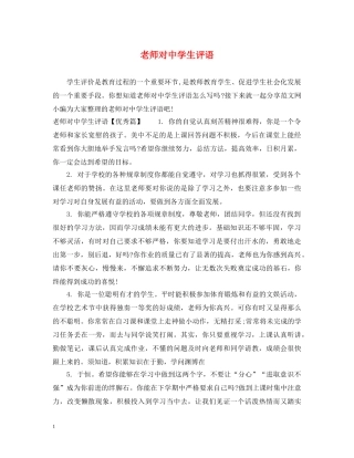 老师对生评语 