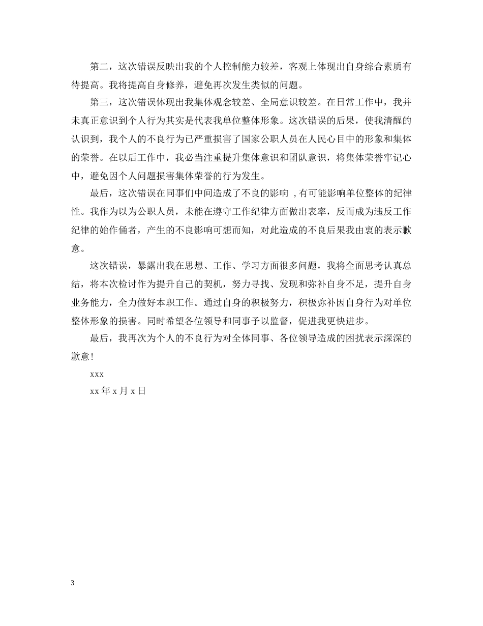 酒后说错话道歉信 _第3页