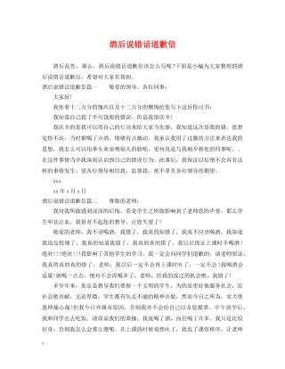 酒后说错话道歉信 