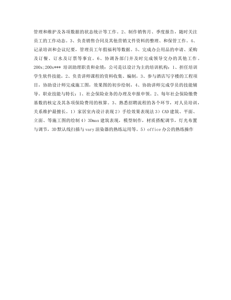 培训助理求职简历表格 _第2页