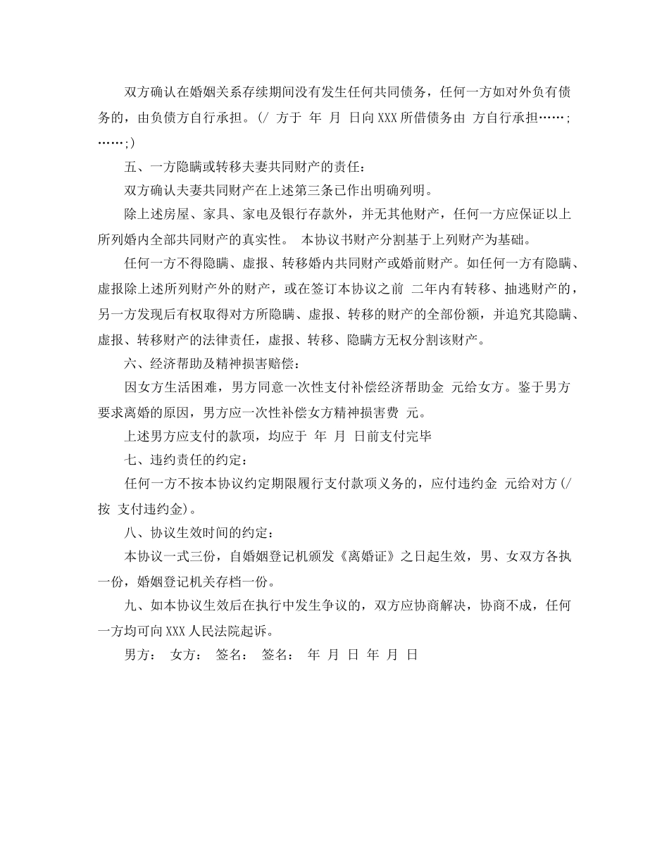 离婚赔偿协议书范文 _第2页
