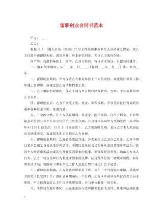 留职创业合同书范本 